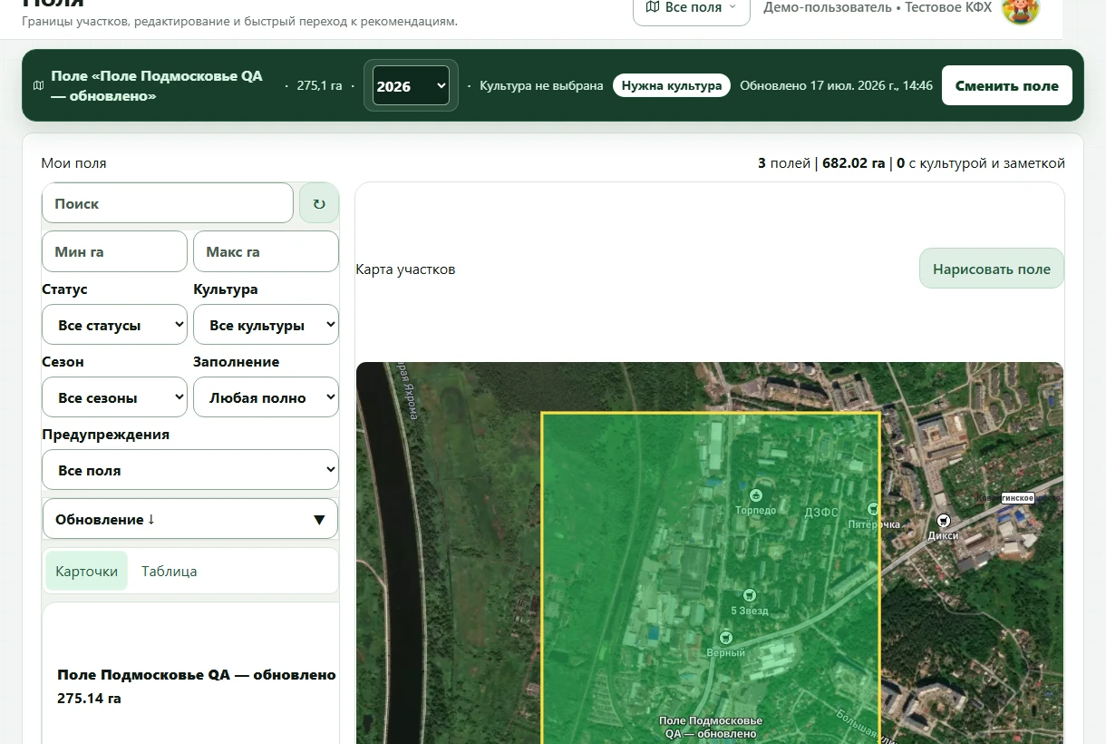 Раздел полей AgroPlaner с тремя участками, фильтрами и заполненной спутниковой картой контура